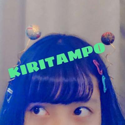 きりたんぽを開く